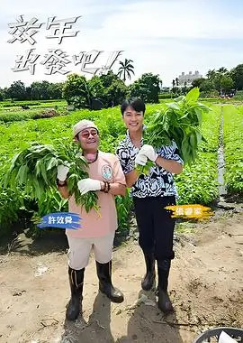 慢行日记 旅行慢综艺在线看